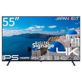 JAPANNEXT ジャパンネクスト 商品は軒先渡し IPSパネル採用 4K対応55型液晶ディスプレイ サイネージ 3年保証 JN-IPS55UHD-M-H3