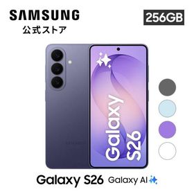 3/12発売！【Samsung公式】Galaxy S26 256GB Galaxy AI対応 SIMフリースマホ 本体 端末 FeliCa対応 6.3インチ 軽量 IP68防水防塵 大容量 ギャラクシー