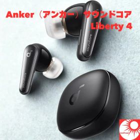 【送料無料】 アンカー Anker Soundcore Liberty 4 ブラック 完全ワイヤレスイヤホン ノイズキャンセリング搭載 Bluetooth5.3 通話・音楽対応 高音質モデル Anker公式 正規品