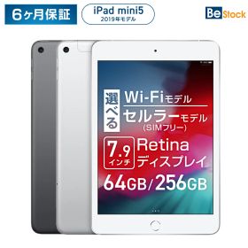Apple iPad mini5 (2019年モデル) Wi-Fiモデル セルラーモデル( SIMフリー )/[ 64GB 256GB / 7.9インチ Retinaディスプレイ ] iOS Cellular アップル Apple 中古タブレット 中古iPad アイパッド