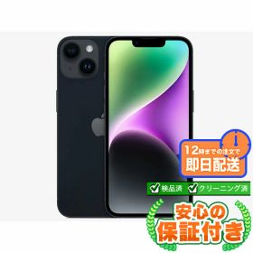 SIMフリー iPhone14 ミッドナイト128GB 本体[Dランク] iPhone 中古 送料無料 当社3ヶ月保証