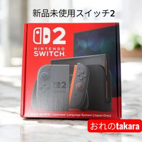 【新品未使用】本日発送Nintendo Switch2 本体 日本語専用