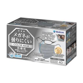 メディコム メガネが曇りにくいカラーマスク 40枚入り グレー【ヘルシ価格】マスク サージカルマスク カラーマスク メガネが曇りにくいマスク カラーバリエーション