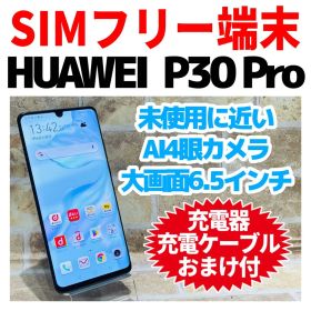 美品 SIMフリー HUAWEI P30 Pro 128GB ブラック 電池良好