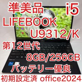 使用少 準美 LIFEBOOK U9312 12世代 i5 13.3型 フルHD