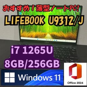 LIFEBOOK U9312 i7 1265U Windows11 ノートPC