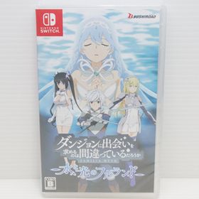 ◆新品未開封◆Switch ダンジョンに出会いを求めるのは間違っているだろうか 水と光のフルランド