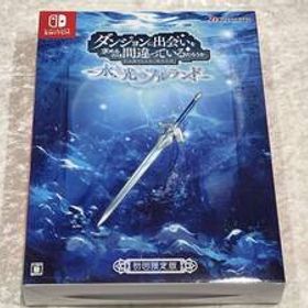 Nintendo Switch ダンジョンに出会いを求めるのは間違っているだろうか 水と光のフルランド 限定版