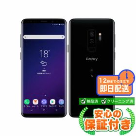 SIMフリー Galaxy S9+ SCV39 ミッドナイトブラック64GB 本体[Cランク] Androidスマホ 中古 送料無料 当社6ヶ月保証