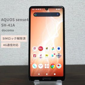 AQUOS sense4 SH-41A シルバー 64GB 【 SIMロック解除済 】【 送料無料 】4G（LTE） docomo 本体 防水 ／ 防塵 【SH112】