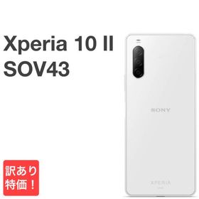 【訳あり】Xperia 10 II SOV43 au SIMロック解除済 64GB／4GB 白ロム スマホ本体 送料無料 中古 S179