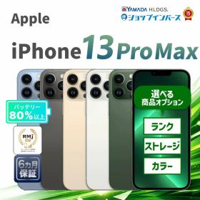 中古 Apple iPhone13 Pro Max 128GB 256GB 512GB 1TB アルパイングリーン グラファイト ゴールド シエラブルー シルバー SIMフリー 6ヶ月保証 赤ロム保証 スマホ【CA】 中古iphone simフリースマホ 中古アイフォン 中古アイホン