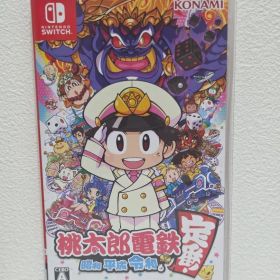 桃太郎電鉄 昭和 平成 令和も定番！