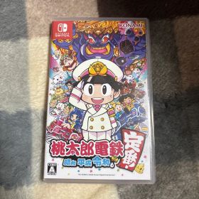 桃太郎電鉄 昭和 平成 令和も定番!