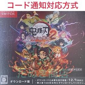 鬼滅の刃 ヒノカミ血風譚2 ダウンロード版