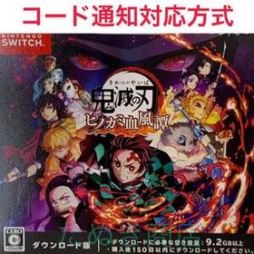 鬼滅の刃 ヒノカミ血風譚 ダウンロード版
