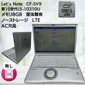 【中古】パナソニック レッツノート(CF-SV9RFLVS) 第10世代 ノートパソコン 12.1インチ 筐体割れノーストレージAC欠品※訳ありジャンク