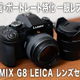 LUMIX G8 映像撮影特化一眼レフ 単焦点レンズ*2 フィルターセット