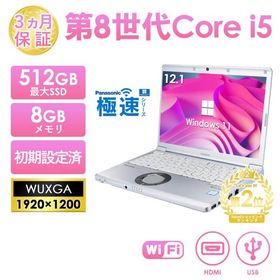 訳あり 第8世代 Core i5 ノートパソコン 中古 12型 Panasonic CF-SV7/SV8 レッツノート Let's note Office搭載 Windows11 メモリ8GB SSD256GB/512GB 初期設定済