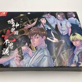 ニンテンドースイッチ アパシー 鳴神学園七不思議 限定版