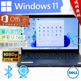★直感的なタッチパネル・高性能2019年モデル・最上級4コア8スレッド★DELL デル Latitude 5300★フルHD/16G/第八世代/Win11/Office2021