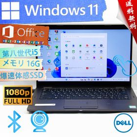 ★高性能2019年モデル・最上級4コア8スレッド・直感的なタッチパネル★DELL デル Latitude 5300★フルHD/16G/第八世代/Win11/Office2021