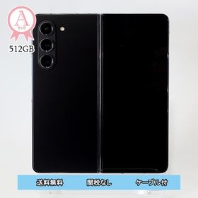 Galaxy Z Fold5 本体 512GB ブラック SIMフリー 韓国版 Aランク Android スマホ SM-F946N アンドロイド 白ロム ギャラクシー