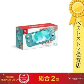 【ラッピング可】【即日発送】【新品】【まとめ買いクーポン発行中】任天堂 Nintendo Switch Lite ターコイズ HDH-S-BAZAA 印付きの場合あり