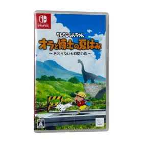 クレヨンしんちゃん オラと博士の夏休み