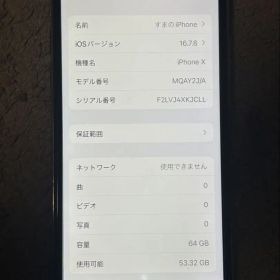 お値下！！Apple iPhone X 64GB