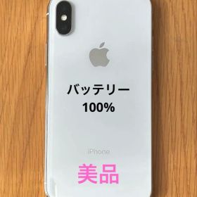 iPhone X 64GB 充電ケーブル,ACアダプター、カバー付き