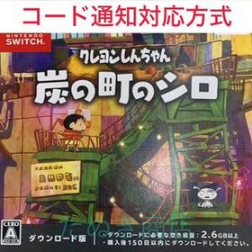 クレヨンしんちゃん 「炭の町のシロ」 ダウンロード版