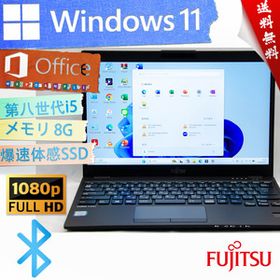 ★爆速カスタマイズ・シャイニーブラック・ウルトラスリム★富士通 FMV LIFEBOOK U939/A★指紋認証/第八世代/フルHD/SSD/Win11/Office2021