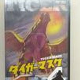 タイガーマスク DVD4 DSTD08818 東映アニメーション