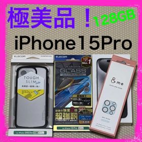 極美品！ iPhone15Pro 128GB SIMフリー 本体 ホワイト