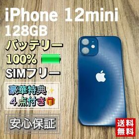 iPhone12mini ブルー 128GB SIMフリー 新品大容量バッテリー