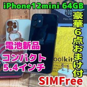 SIMフリー 本体 iPhone 12 mini 64 GB ブラック 509 電池新品