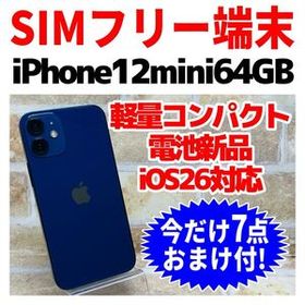 SIMフリー iPhone12mini 64GB 1457 ブルー 新品電池