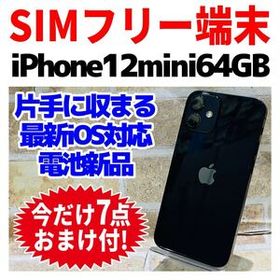 訳あり SIMフリー iPhone12mini 64GB 1436 ブラック 新品電池