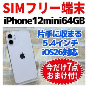 SIMフリー iPhone12mini 64GB 1477 ホワイト 新品電池