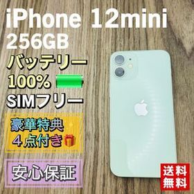 【新品液晶バッテリー】iPhone12mini グリーン 256GB SIMフリー