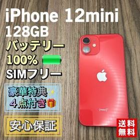 【美品】iPhone12mini レッド 128GB SIMフリー 【新品液晶バッテリー】