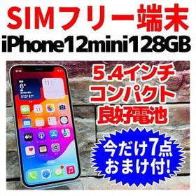 SIMフリー iPhone12mini 128GB 1488 ホワイト バッテリー良好