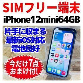 SIMフリー iPhone12mini 64GB 052 パープル 電池良好