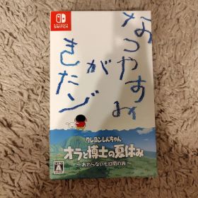 クレヨンしんちゃん オラと博士の夏休み おわらない七日間の旅 プレミアムボックス