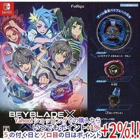 ベイブレードエックス XONE Nintendo Switch