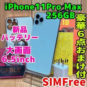 SIMフリー 本体 iPhone 11 Pro Max 256 GB 578 ゴールド