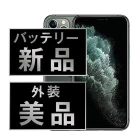 アップル(Apple)のバッテリー新品 iPhone11 Pro Max 256GB ミッドナイトグリーン SIMフリー 本体 Aランク スマホ iPhone 11 Pro Max アイフォン アップル apple 【送料無料】 ip11pmmtm1213a(スマートフォン本体)