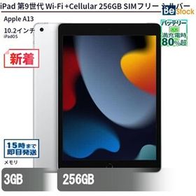 中古 タブレット iPad 第9世代 Wi-Fi +Cellular 256GB SIMフリー シルバー 本体 10.2インチ iPadOS Apple アップル 6ヶ月保証