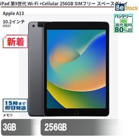 中古 タブレット iPad 第9世代 Wi-Fi +Cellular 256GB SIMフリー スペースグレイ 本体 10.2インチ iPadOS Apple アップル 6ヶ月保証